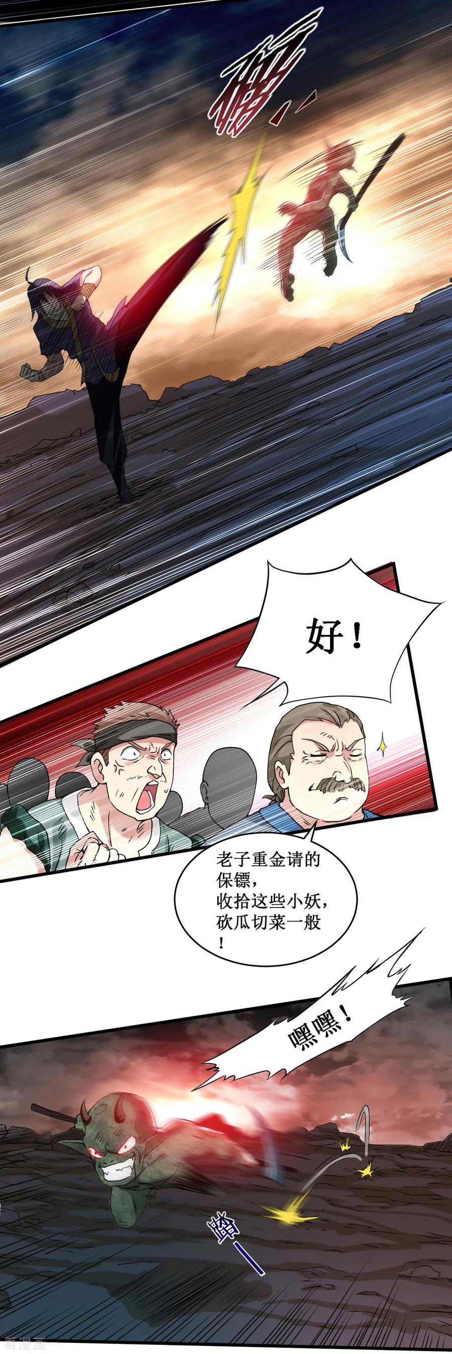 《我的弟子都超神》第70话 王家村，危！ 第21页