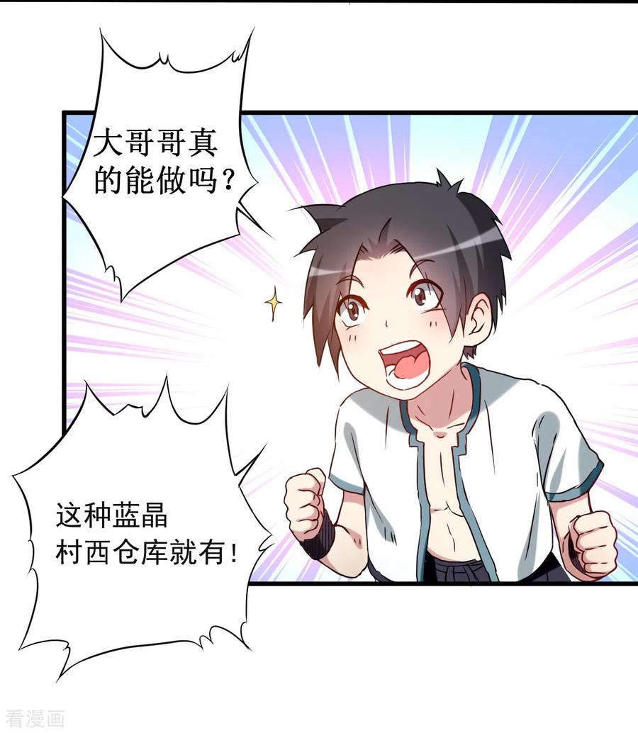 《我的弟子都超神》第70话 王家村，危！ 第13页