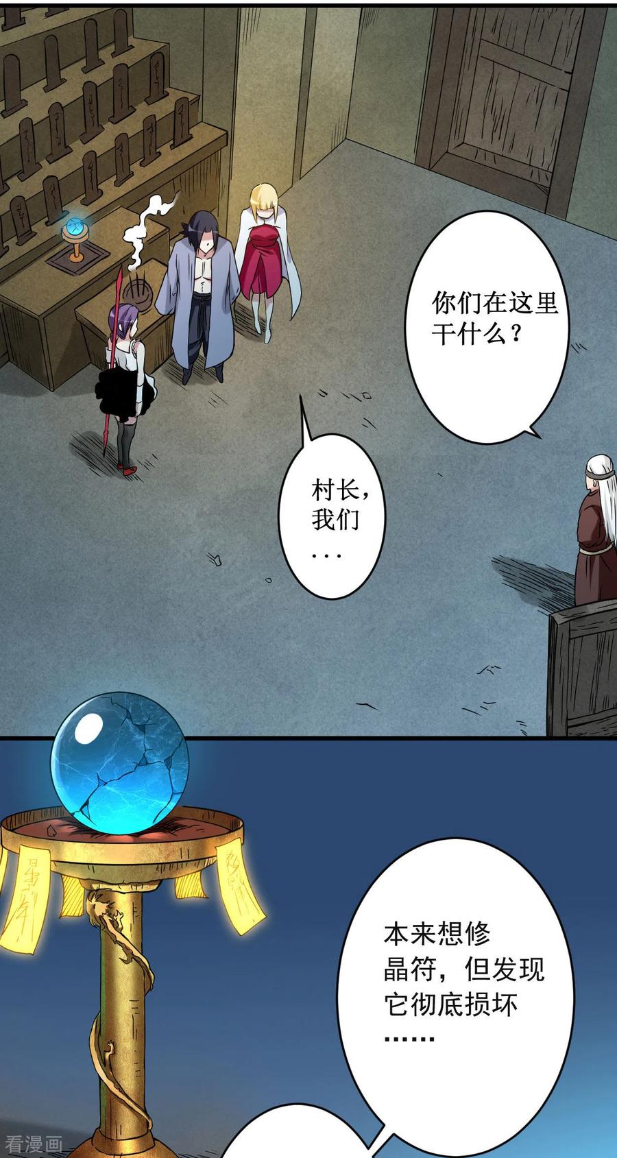 《我的弟子都超神》第70话 王家村，危！ 第11页
