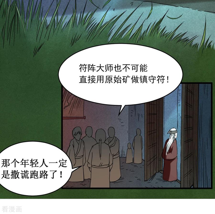 《我的弟子都超神》第70话 王家村，危！ 第31页