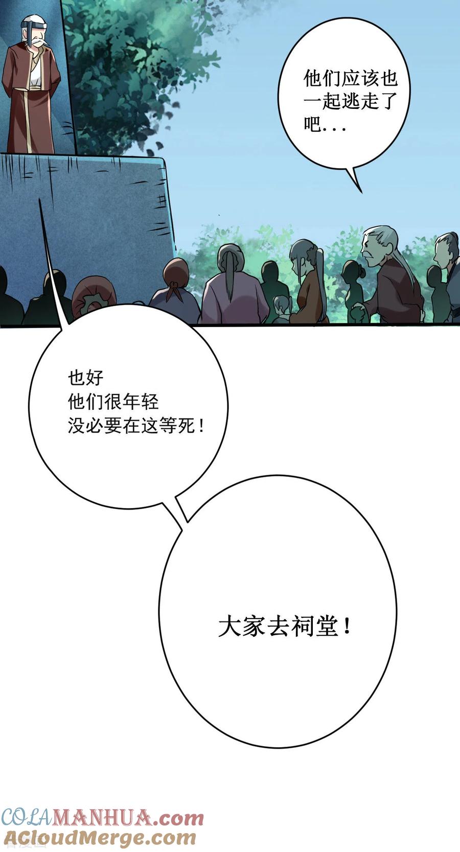 《我的弟子都超神》第70话 王家村，危！ 第8页