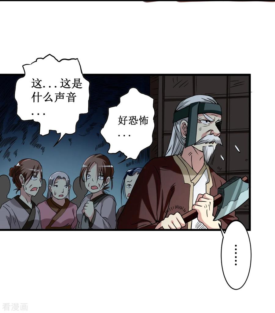 《我的弟子都超神》第70话 王家村，危！ 第33页