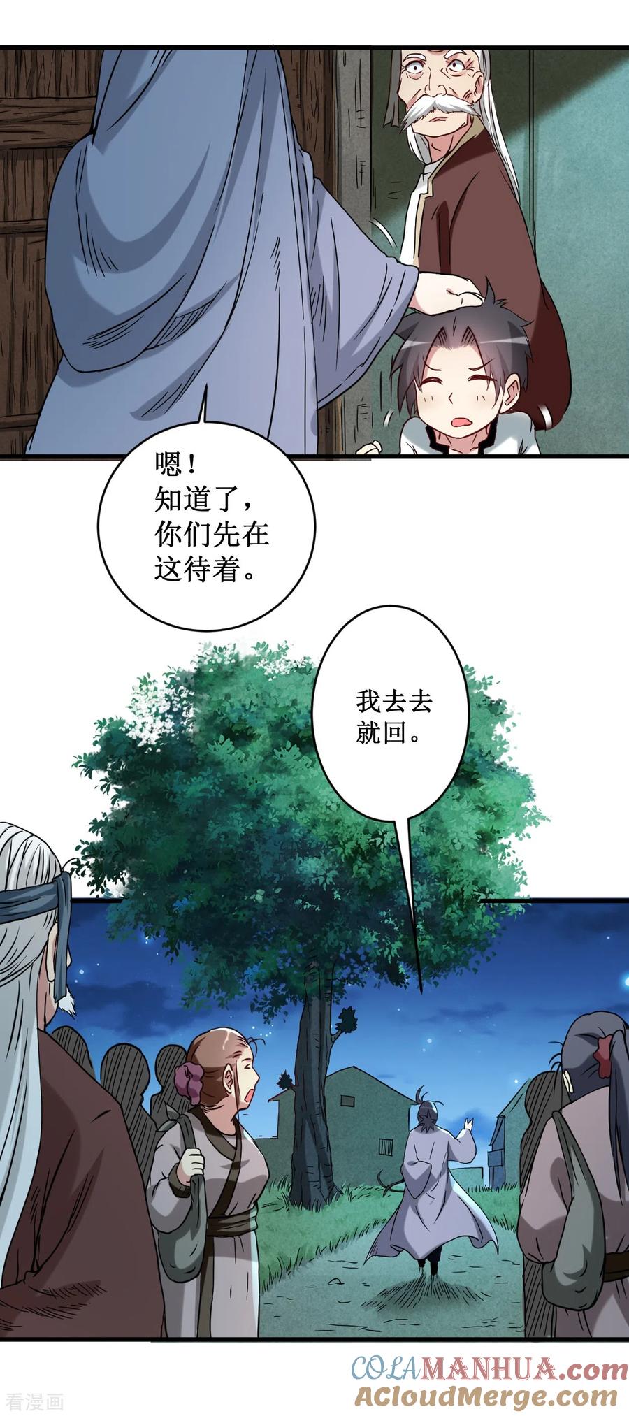 《我的弟子都超神》第70话 王家村，危！ 第14页