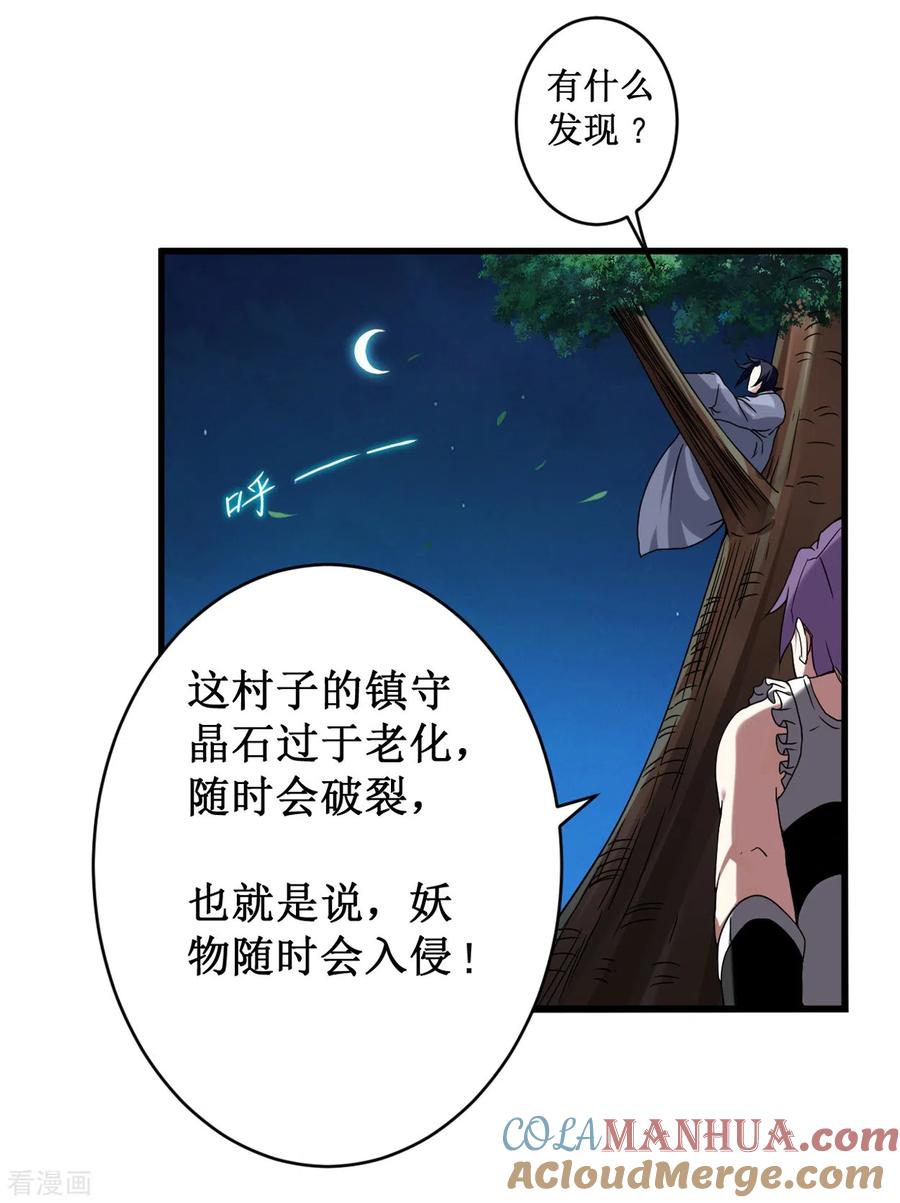 《我的弟子都超神》第70话 王家村，危！ 第2页