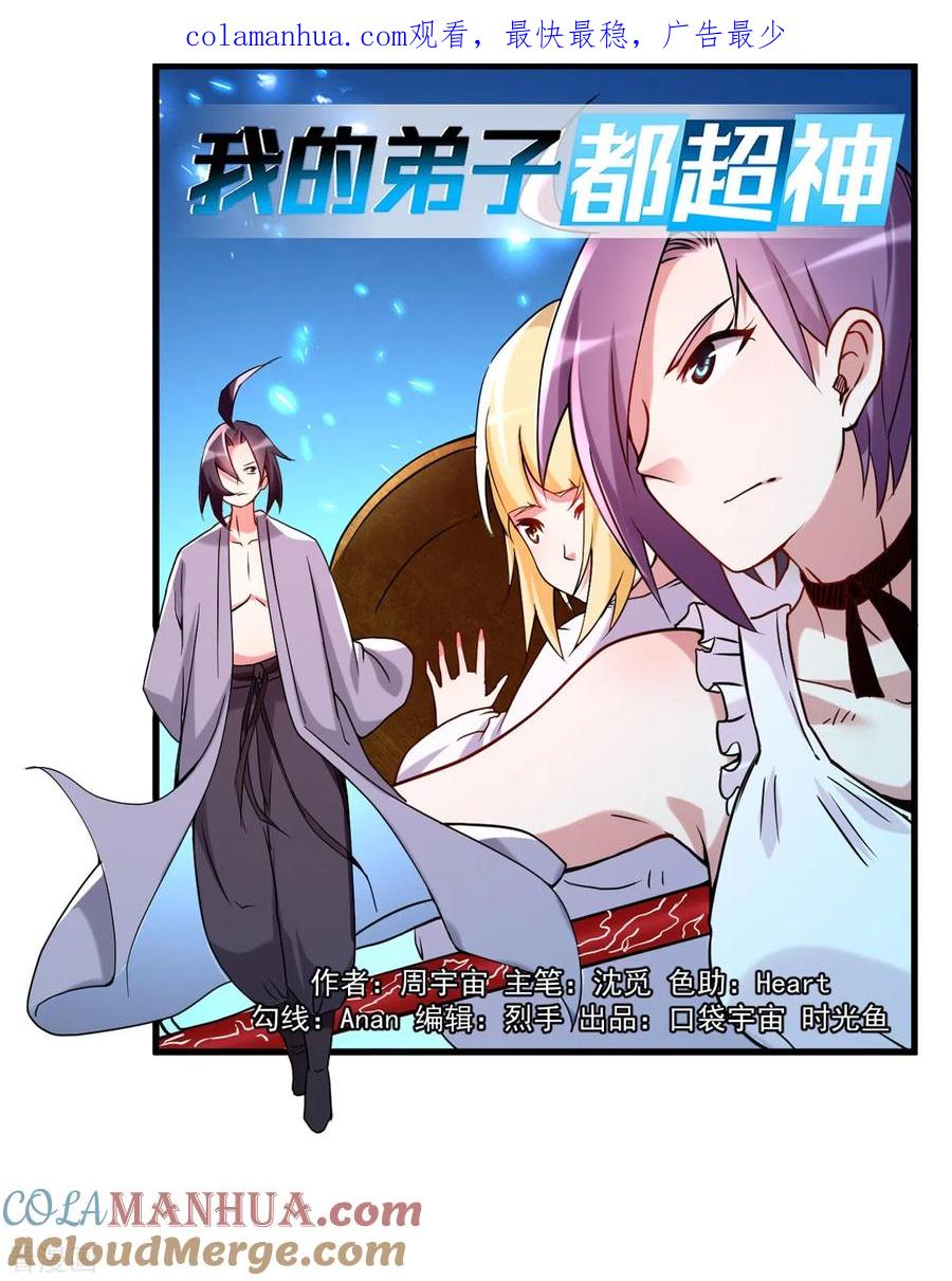 《我的弟子都超神》第70话 王家村，危！ 第1页
