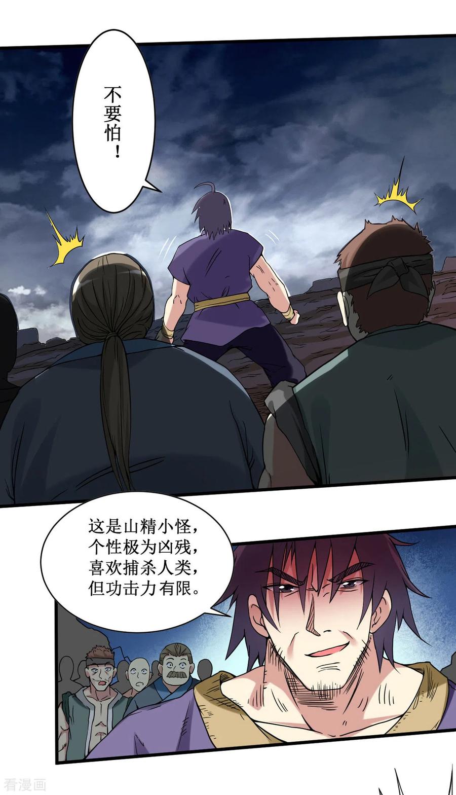 《我的弟子都超神》第70话 王家村，危！ 第19页