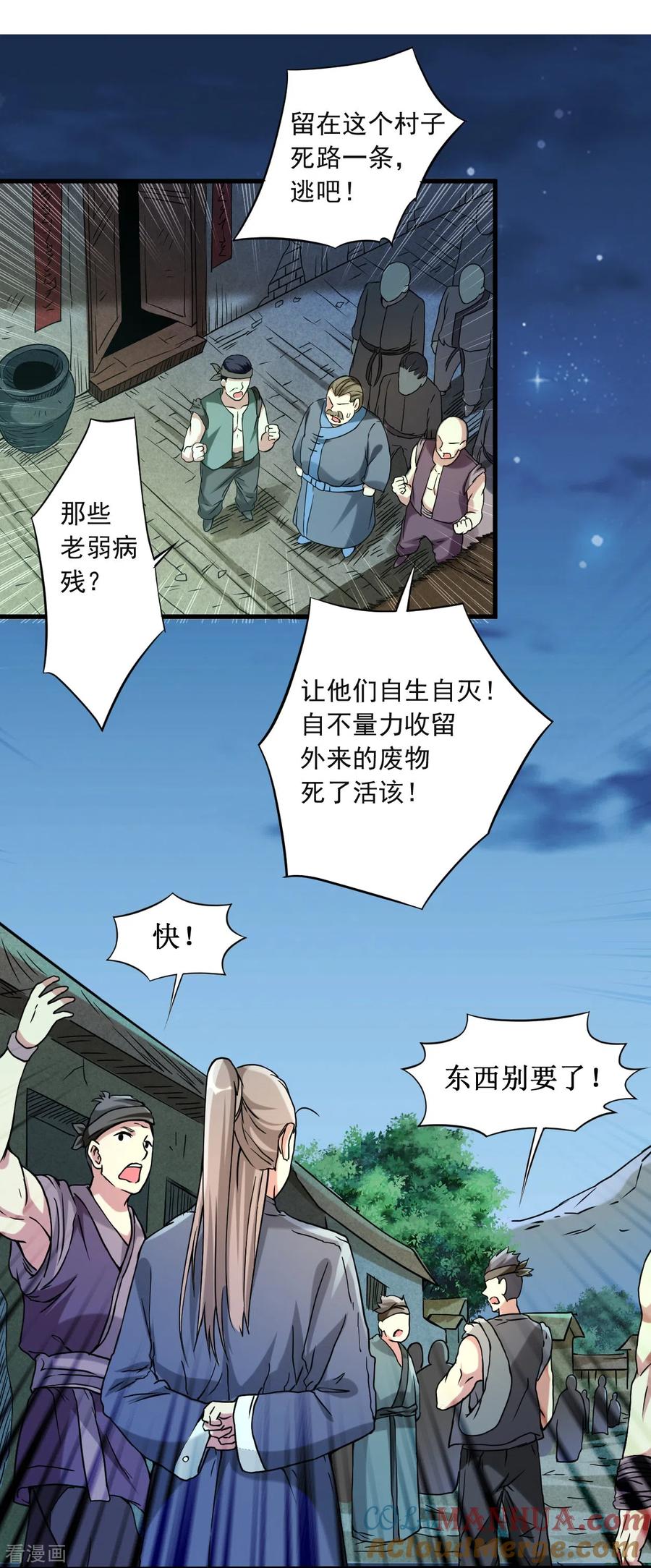 《我的弟子都超神》第70话 王家村，危！ 第6页
