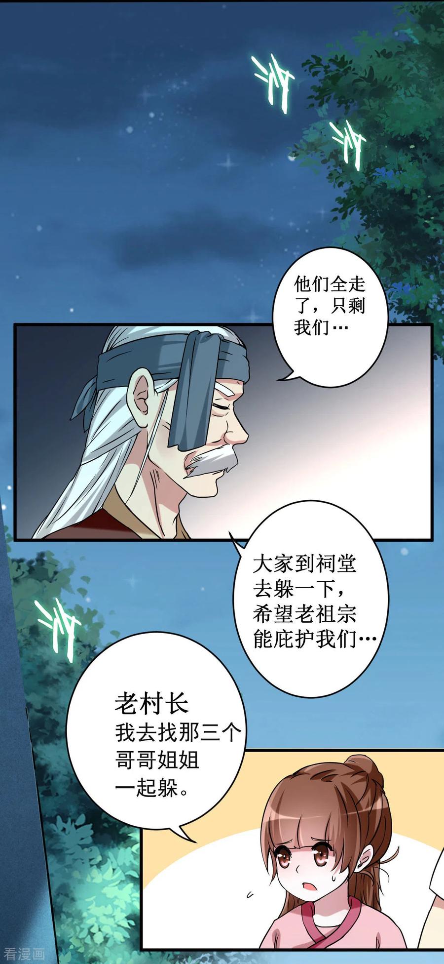《我的弟子都超神》第70话 王家村，危！ 第7页