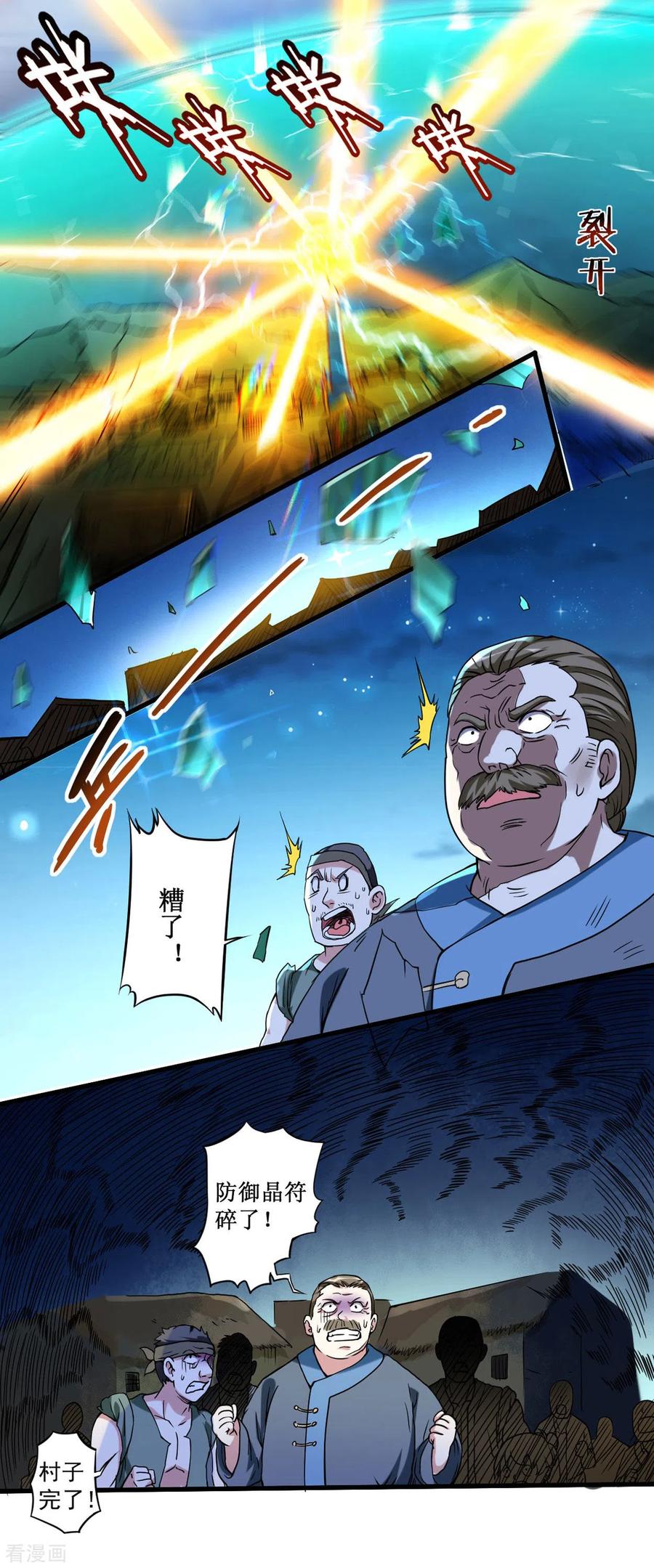 《我的弟子都超神》第70话 王家村，危！ 第5页