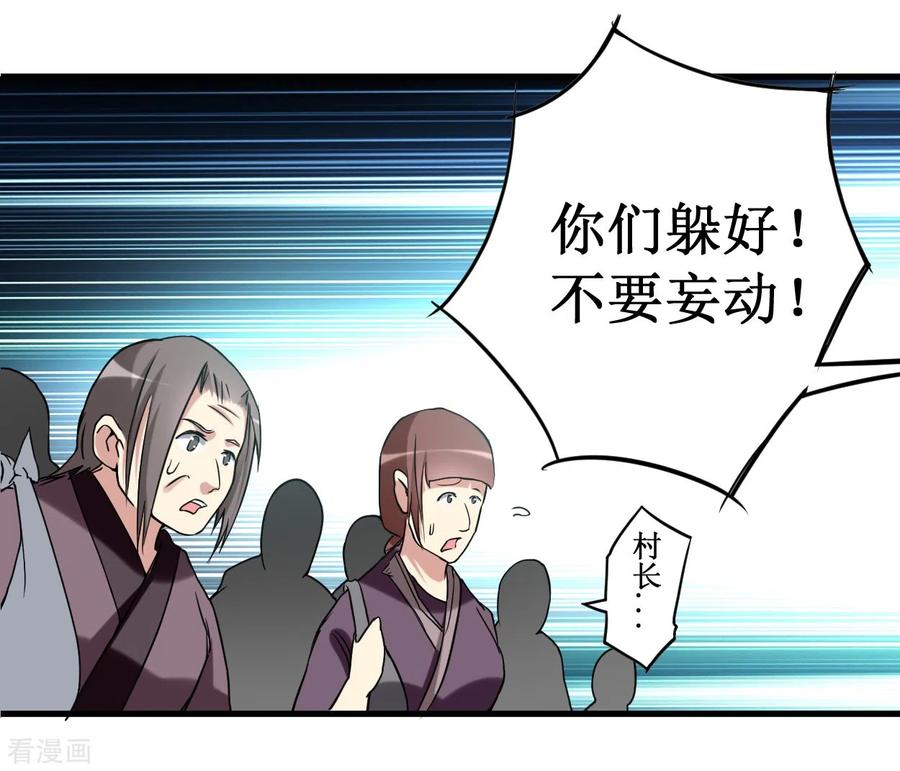 《我的弟子都超神》第71话 女弟子初战 第34页
