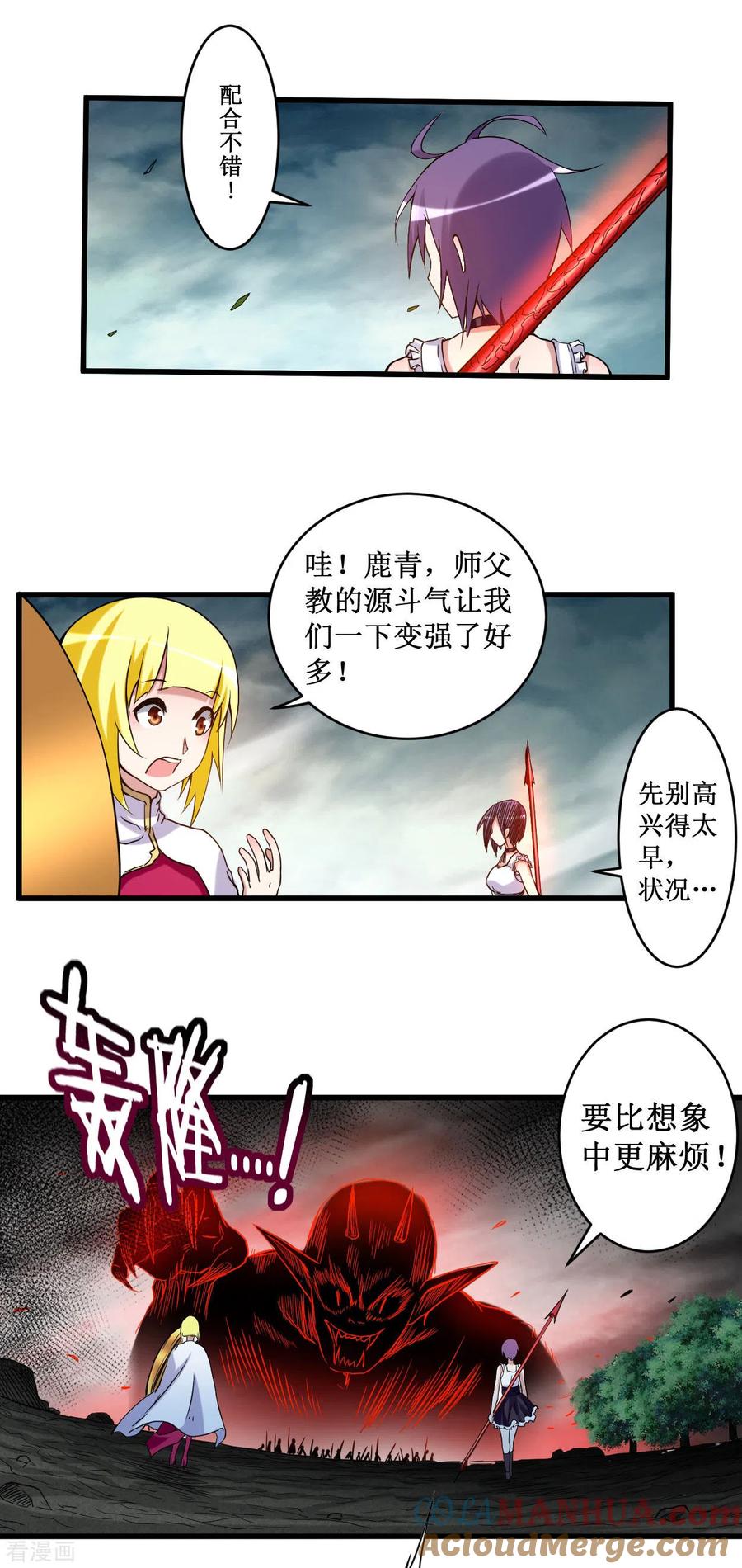 《我的弟子都超神》第71话 女弟子初战 第9页