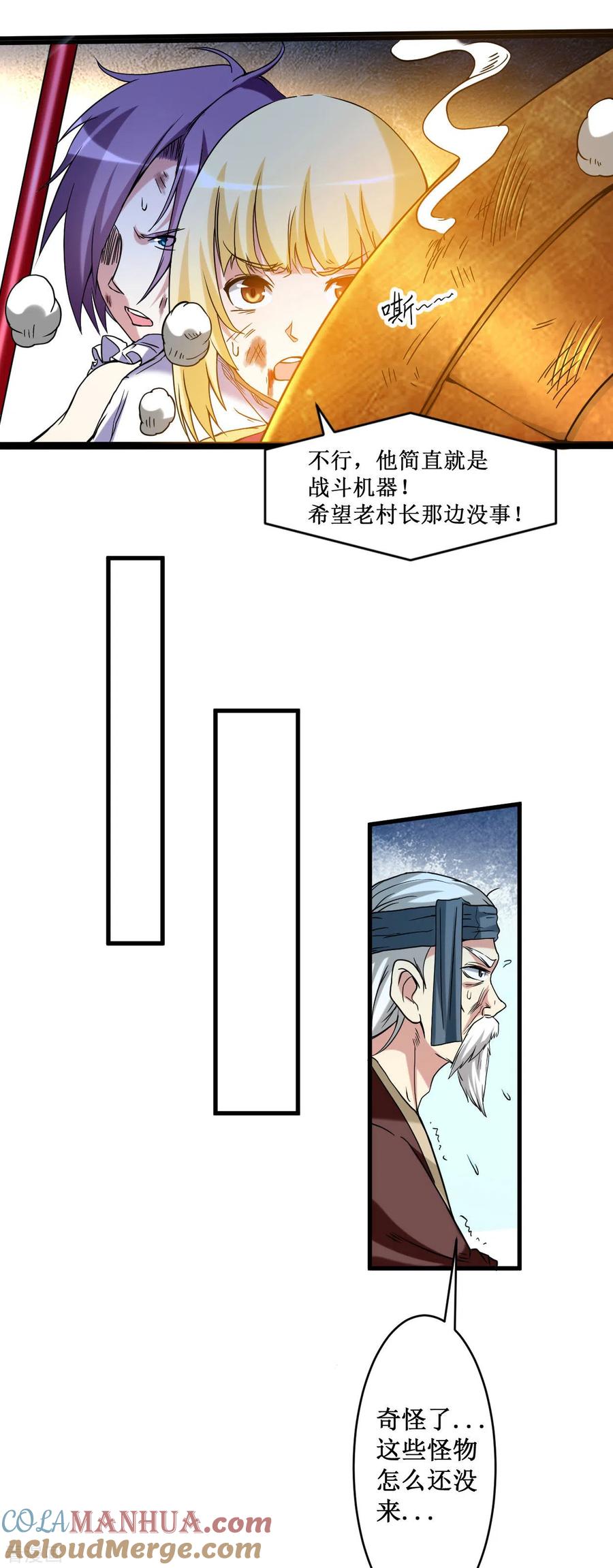 《我的弟子都超神》第71话 女弟子初战 第29页