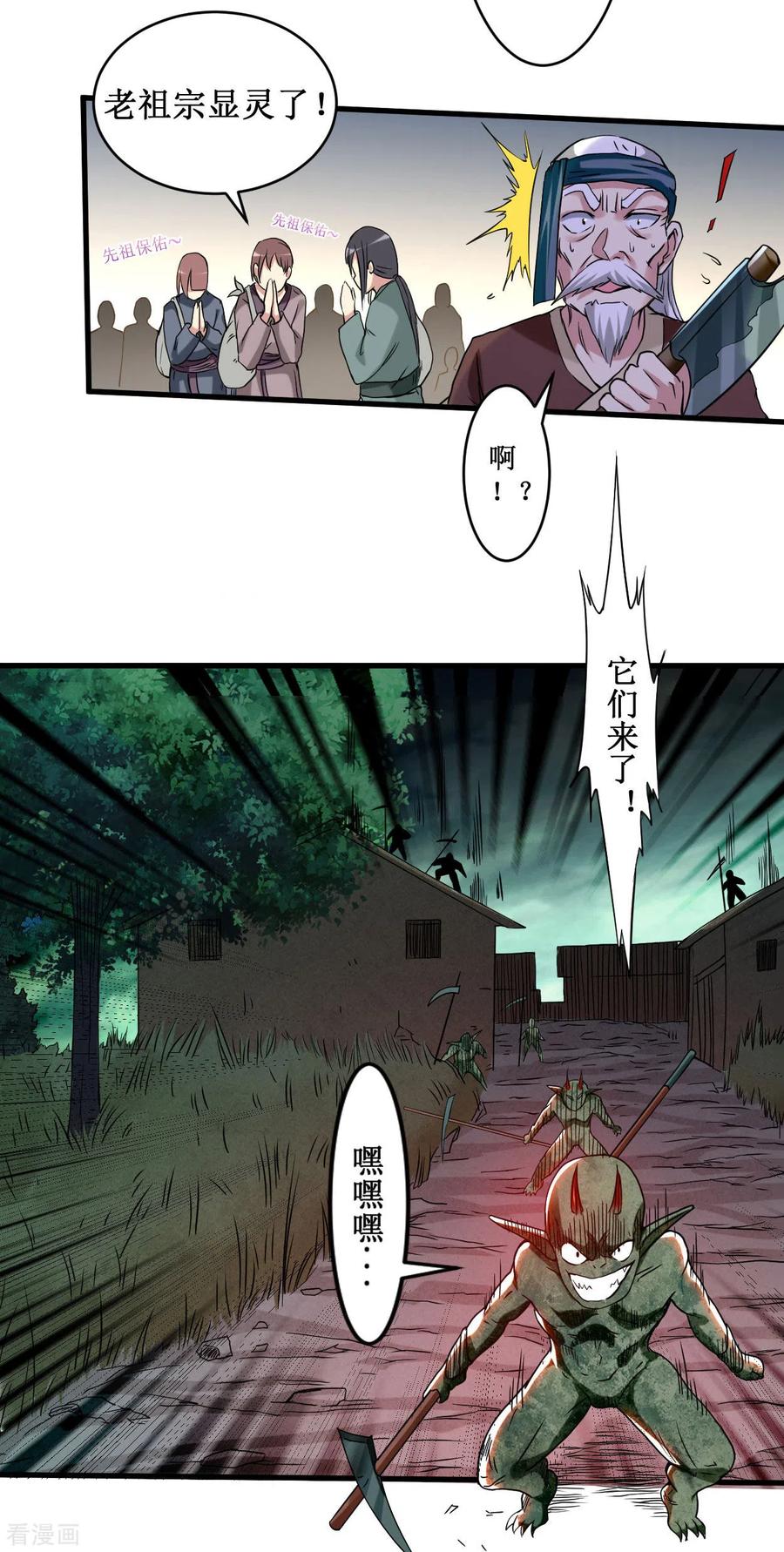 《我的弟子都超神》第71话 女弟子初战 第30页