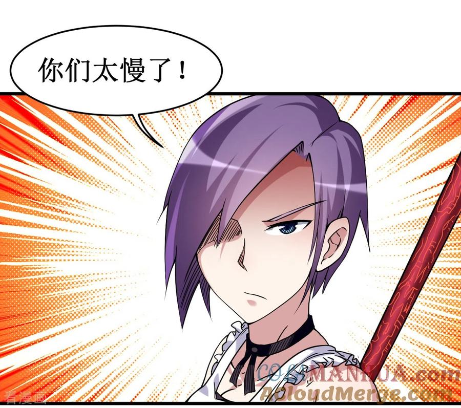 《我的弟子都超神》第71话 女弟子初战 第3页