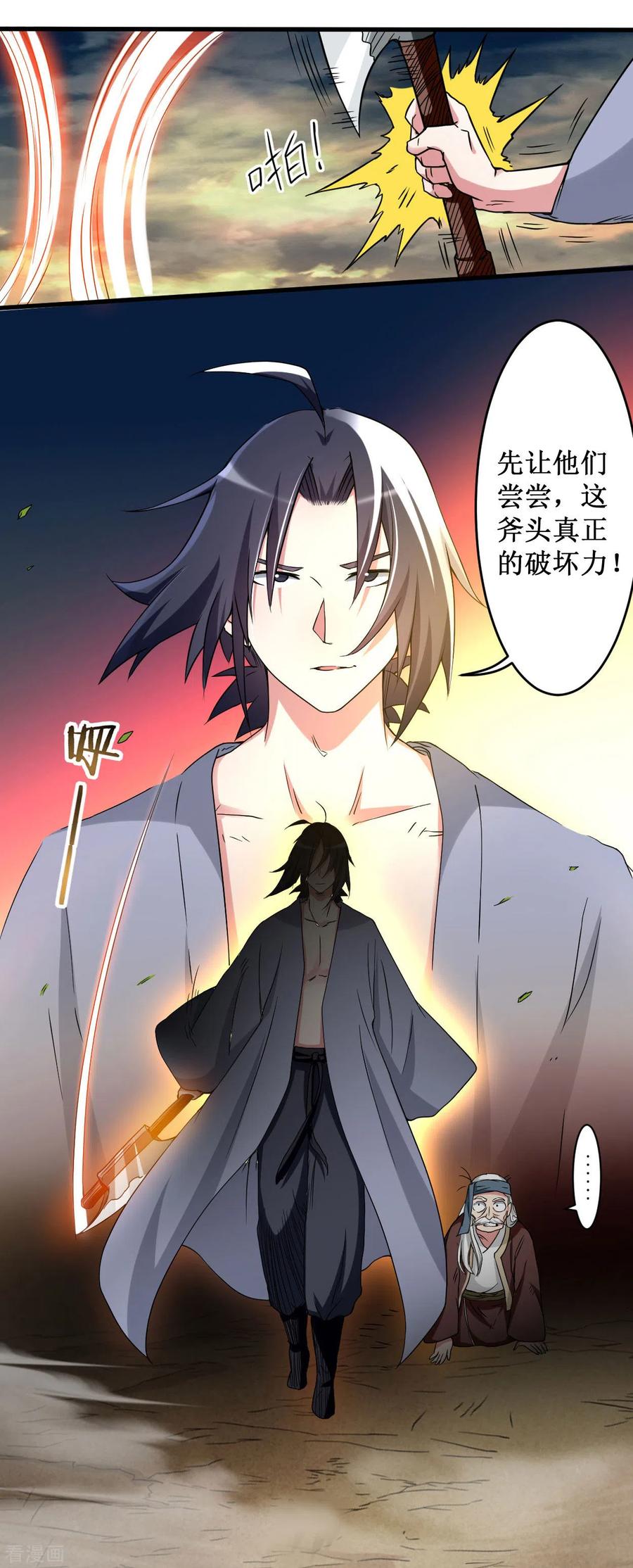 《我的弟子都超神》第72话 人类的反击 第14页