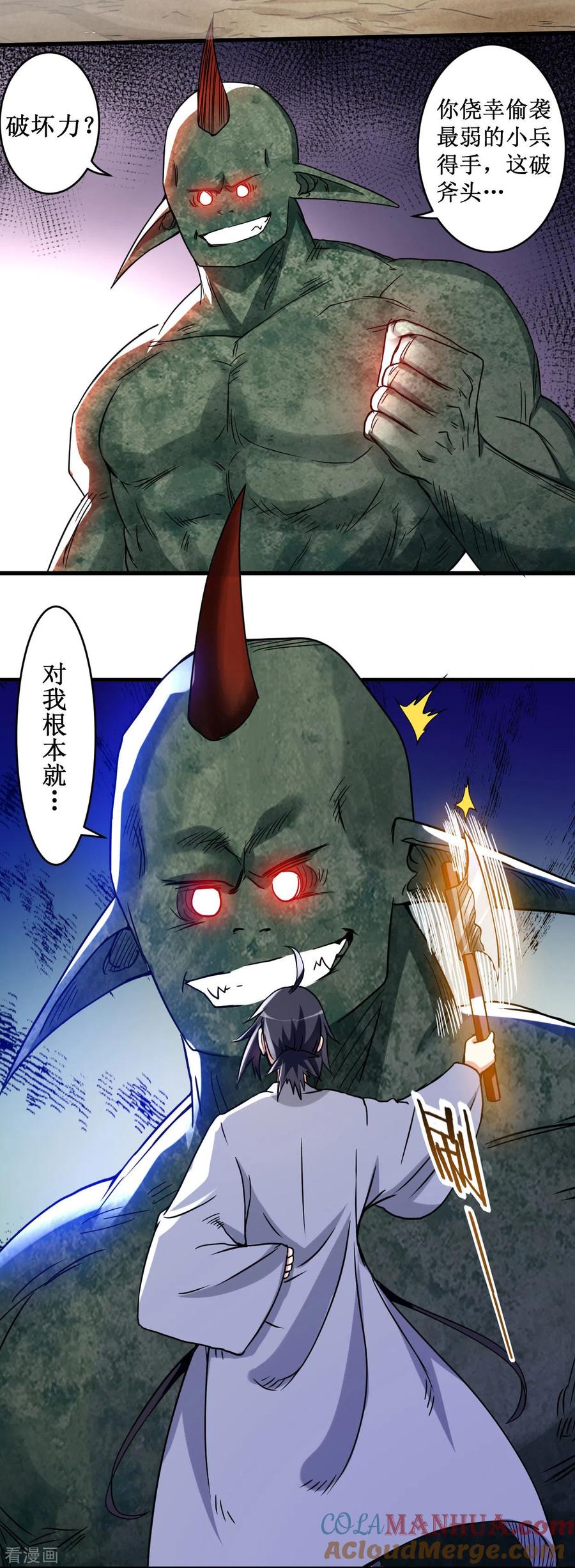 《我的弟子都超神》第72话 人类的反击 第15页