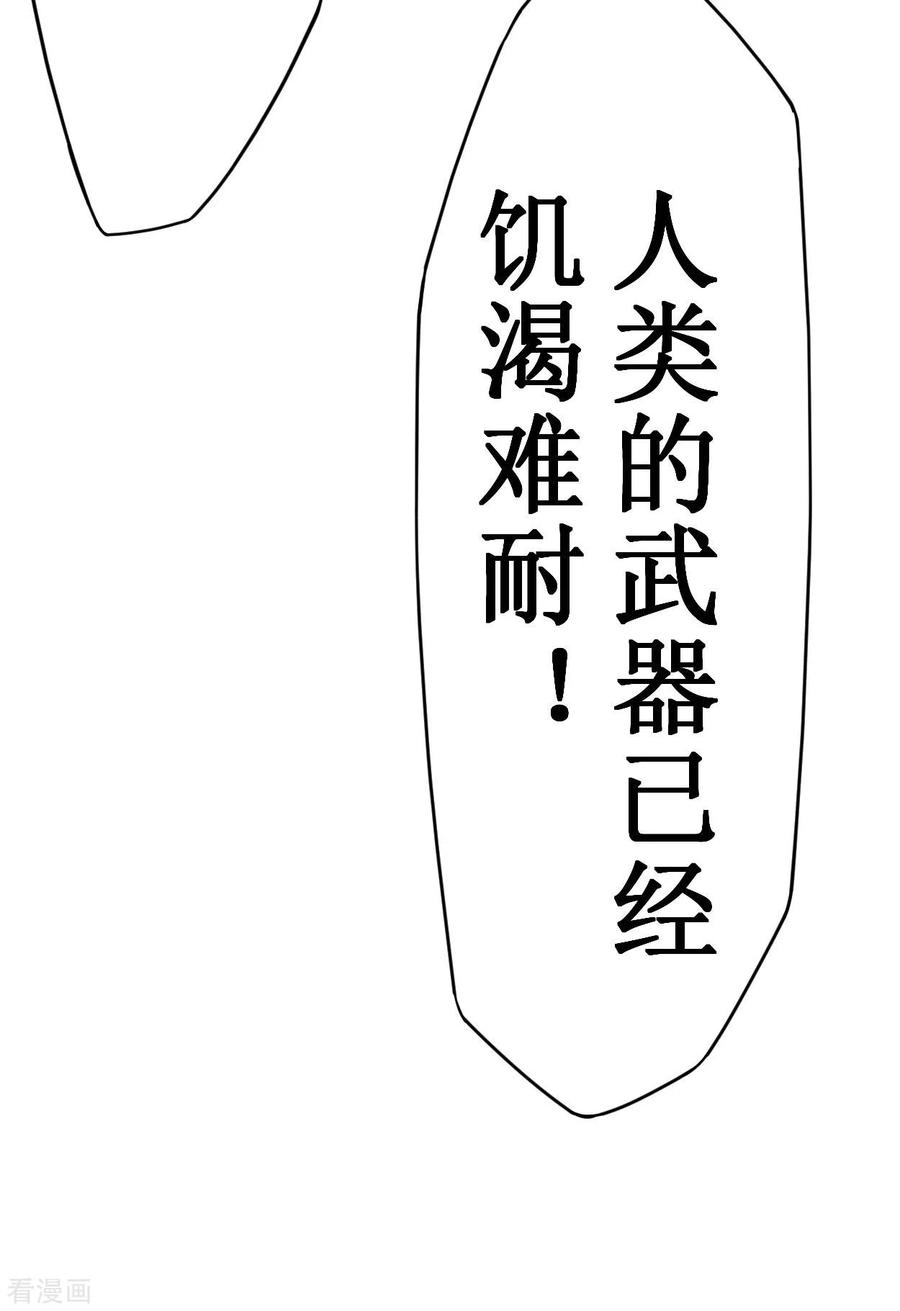 《我的弟子都超神》第72话 人类的反击 第22页