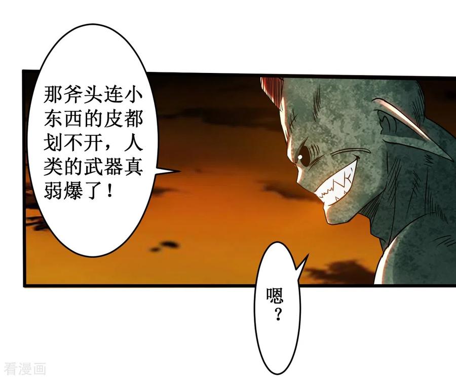 《我的弟子都超神》第72话 人类的反击 第8页
