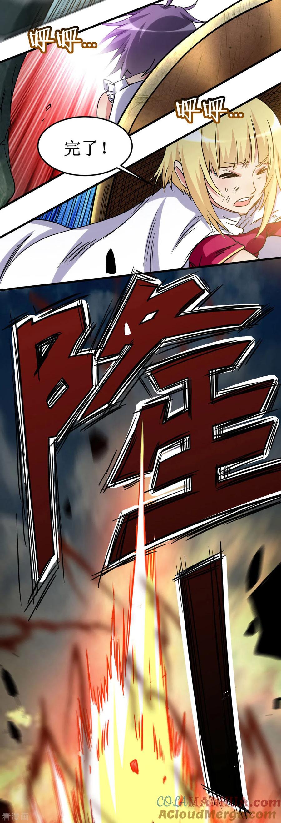 《我的弟子都超神》第72话 人类的反击 第31页