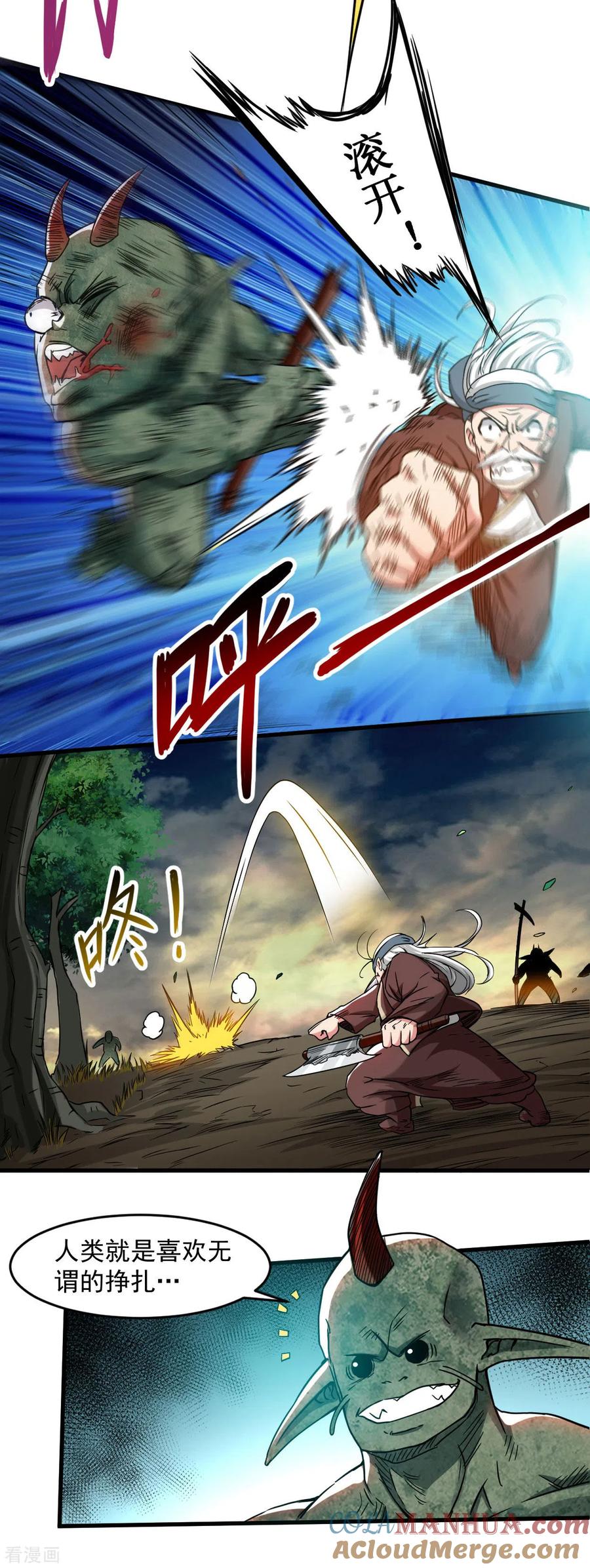 《我的弟子都超神》第72话 人类的反击 第5页