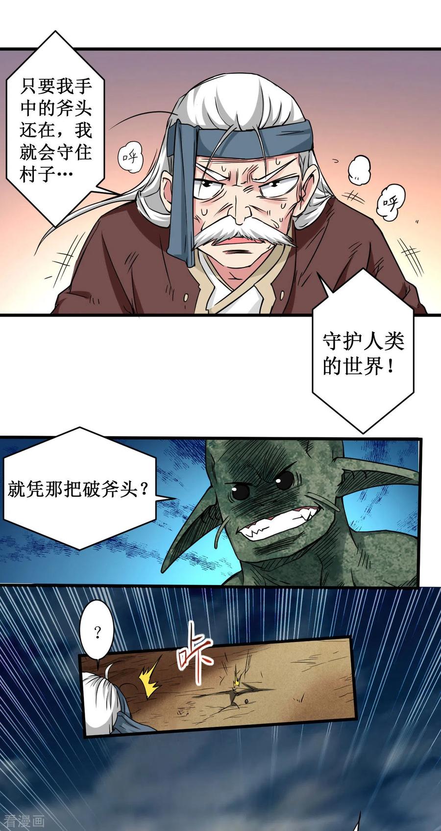 《我的弟子都超神》第72话 人类的反击 第6页