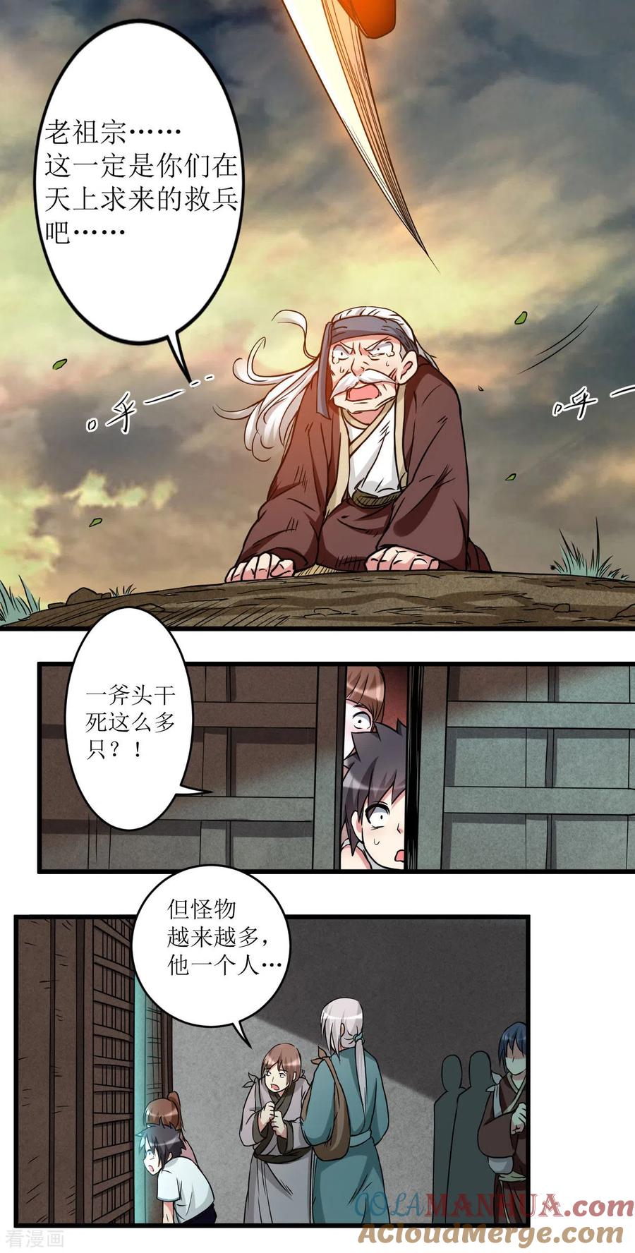 《我的弟子都超神》第72话 人类的反击 第25页