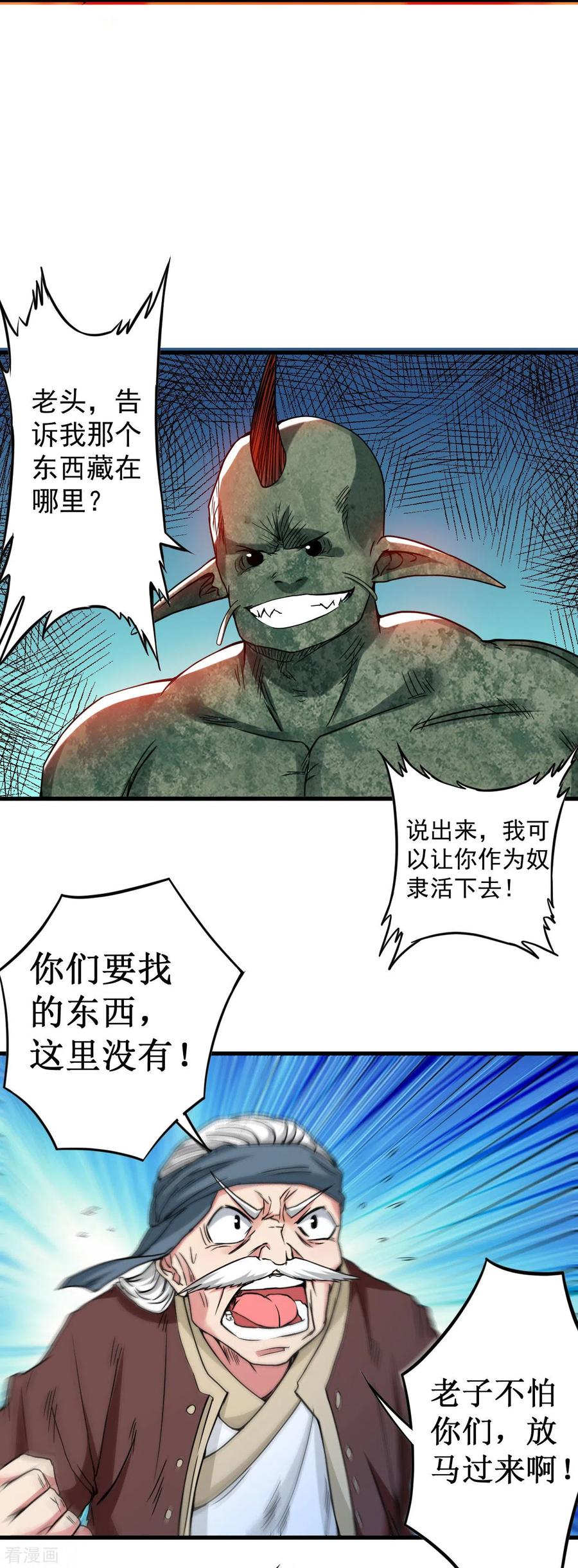 《我的弟子都超神》第72话 人类的反击 第2页
