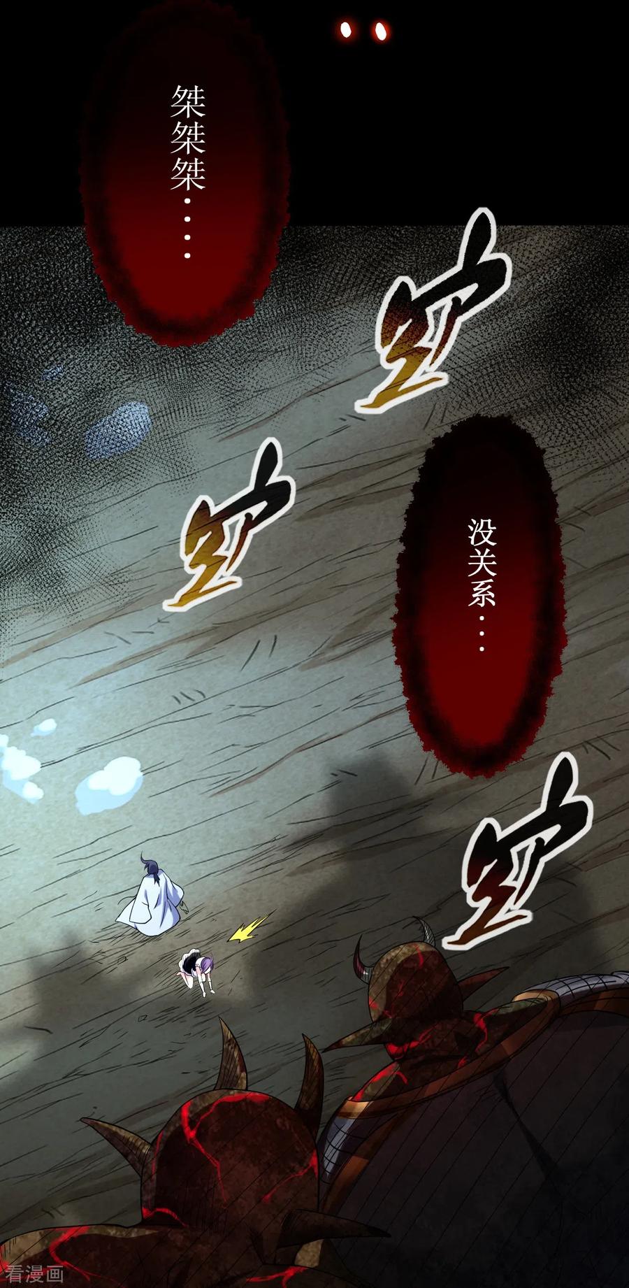 《我的弟子都超神》第73话 大军压境 第24页