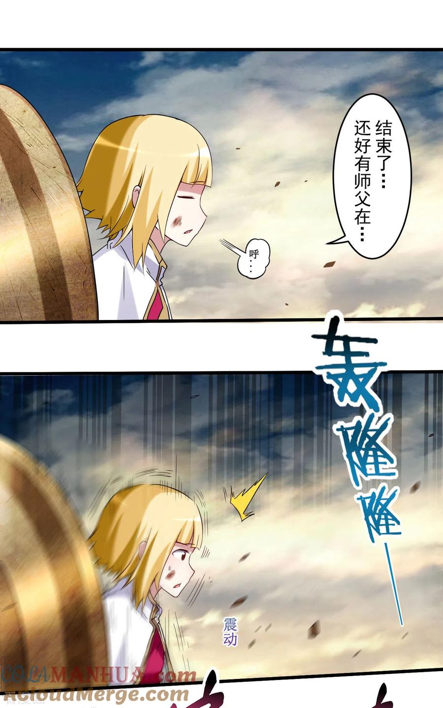 《我的弟子都超神》第73话 大军压境 第31页