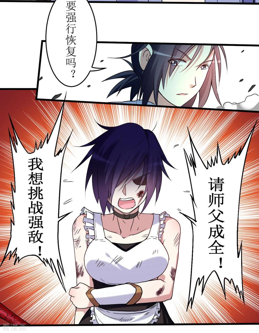 《我的弟子都超神》第73话 大军压境 第8页