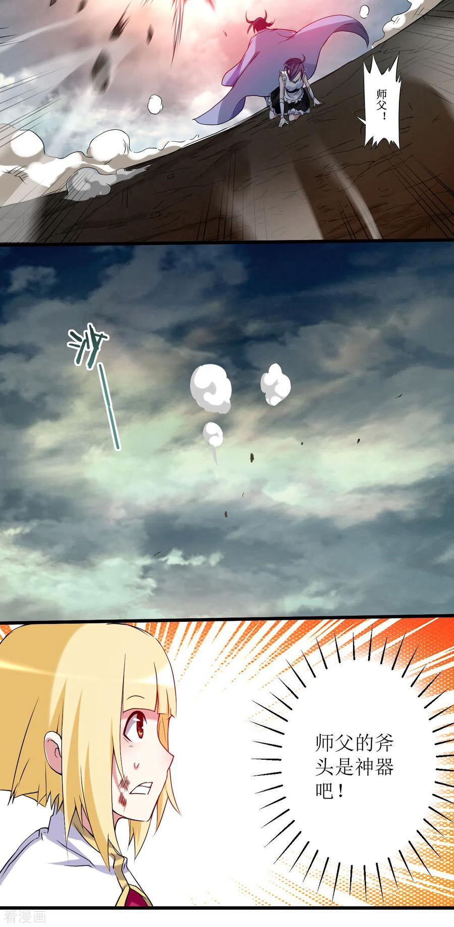 《我的弟子都超神》第73话 大军压境 第22页