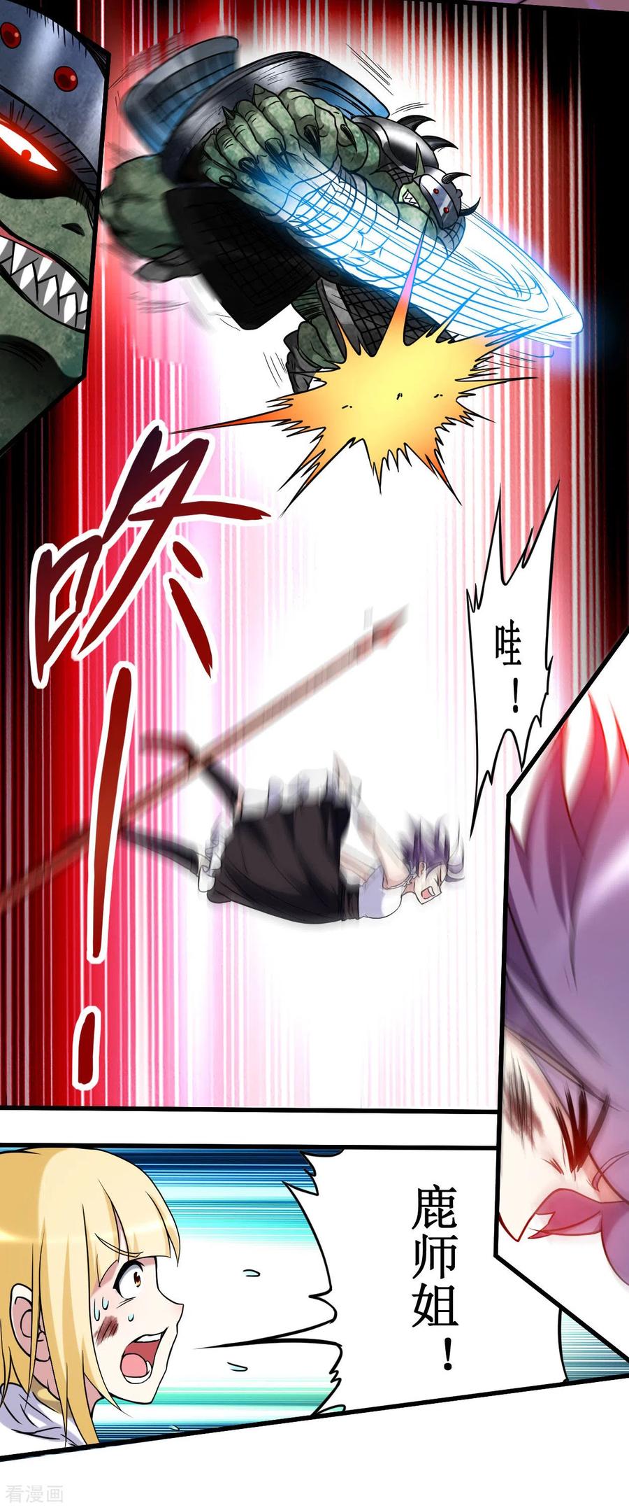 《我的弟子都超神》第73话 大军压境 第14页