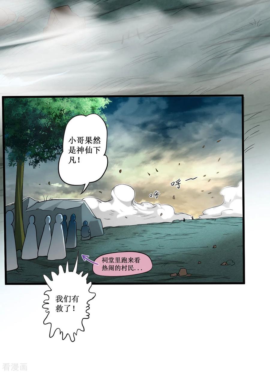 《我的弟子都超神》第73话 大军压境 第30页