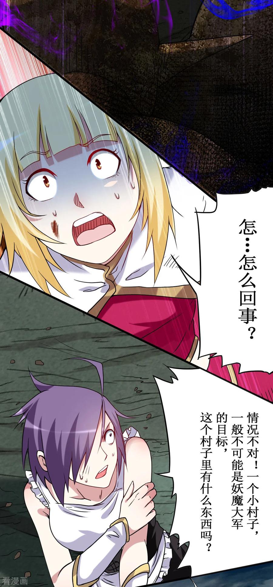 《我的弟子都超神》第73话 大军压境 第34页