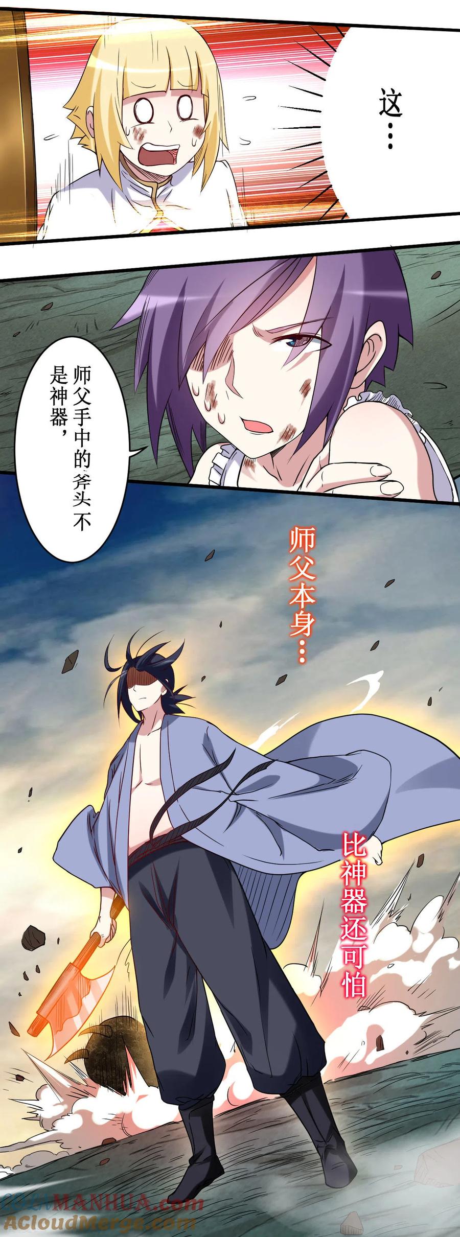 《我的弟子都超神》第73话 大军压境 第29页