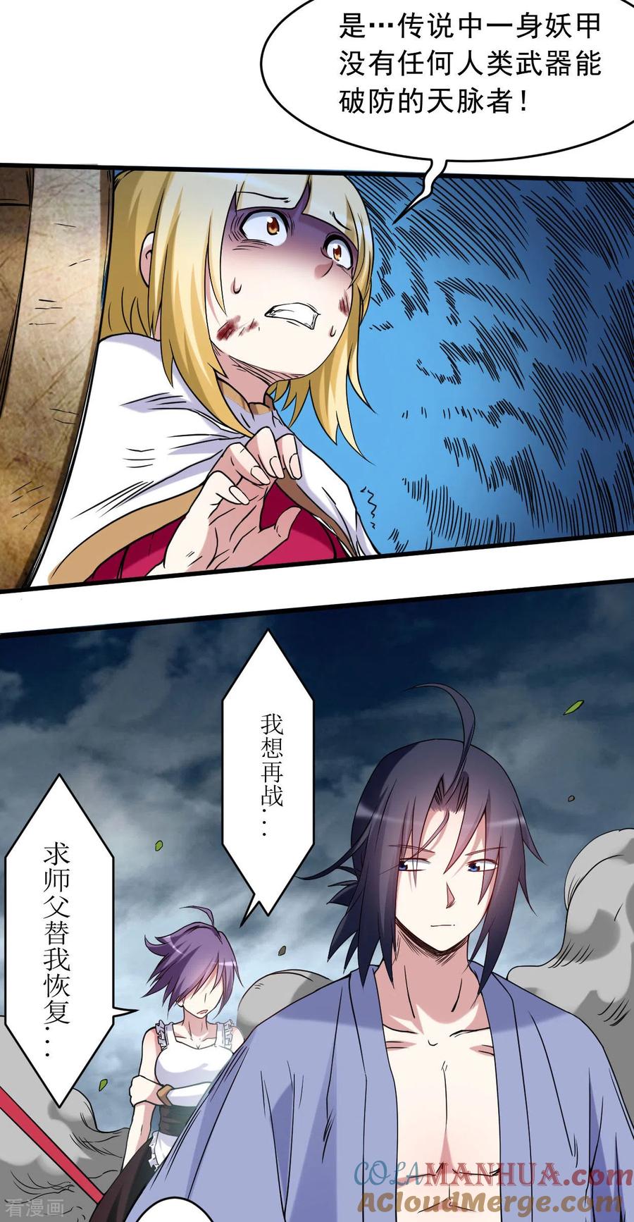 《我的弟子都超神》第73话 大军压境 第7页