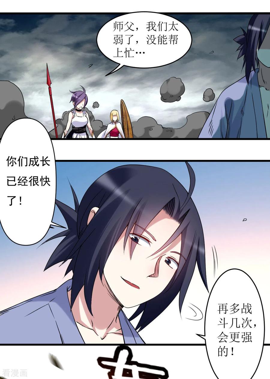 《我的弟子都超神》第73话 大军压境 第4页