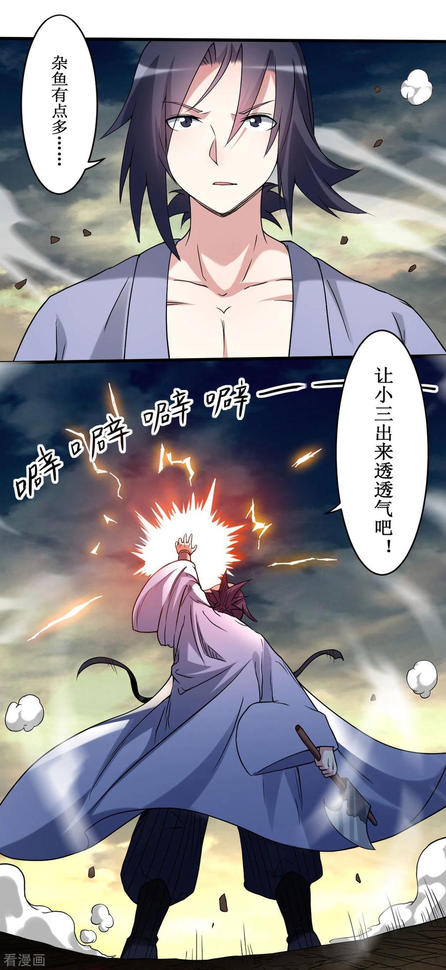 《我的弟子都超神》第73话 大军压境 第36页