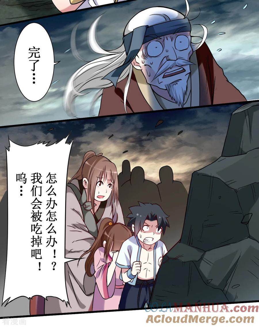 《我的弟子都超神》第73话 大军压境 第35页