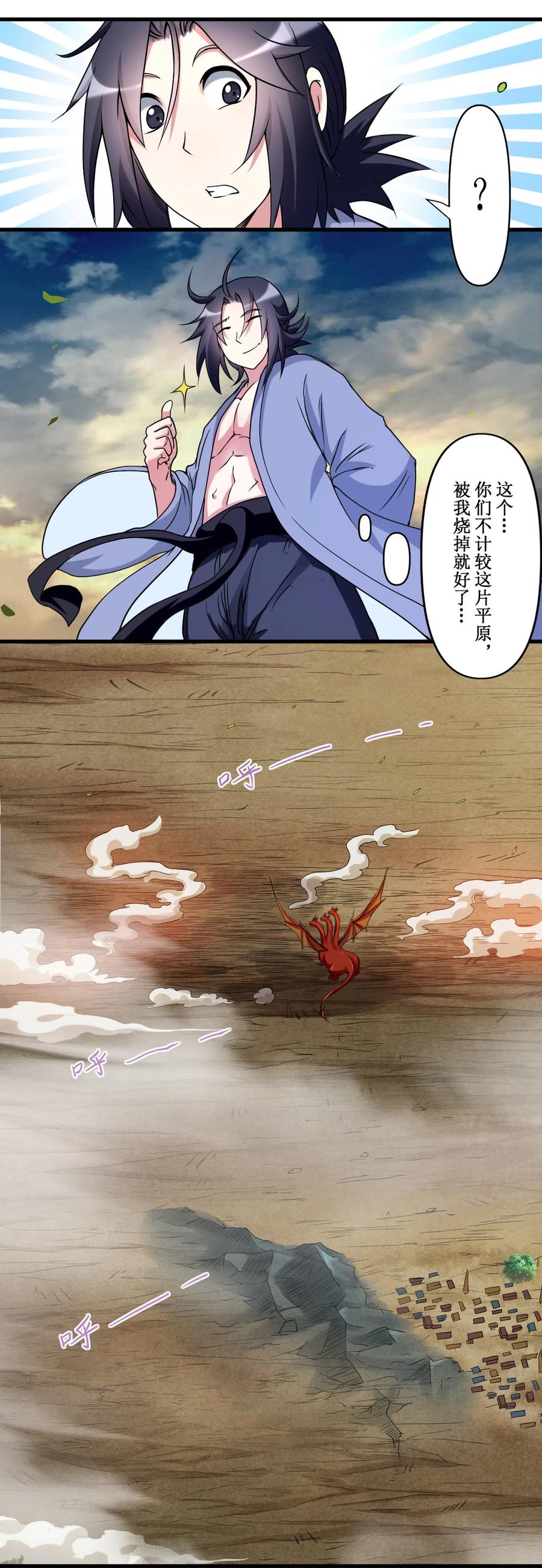《我的弟子都超神》第74话 元素三头巨龙之怒 第26页