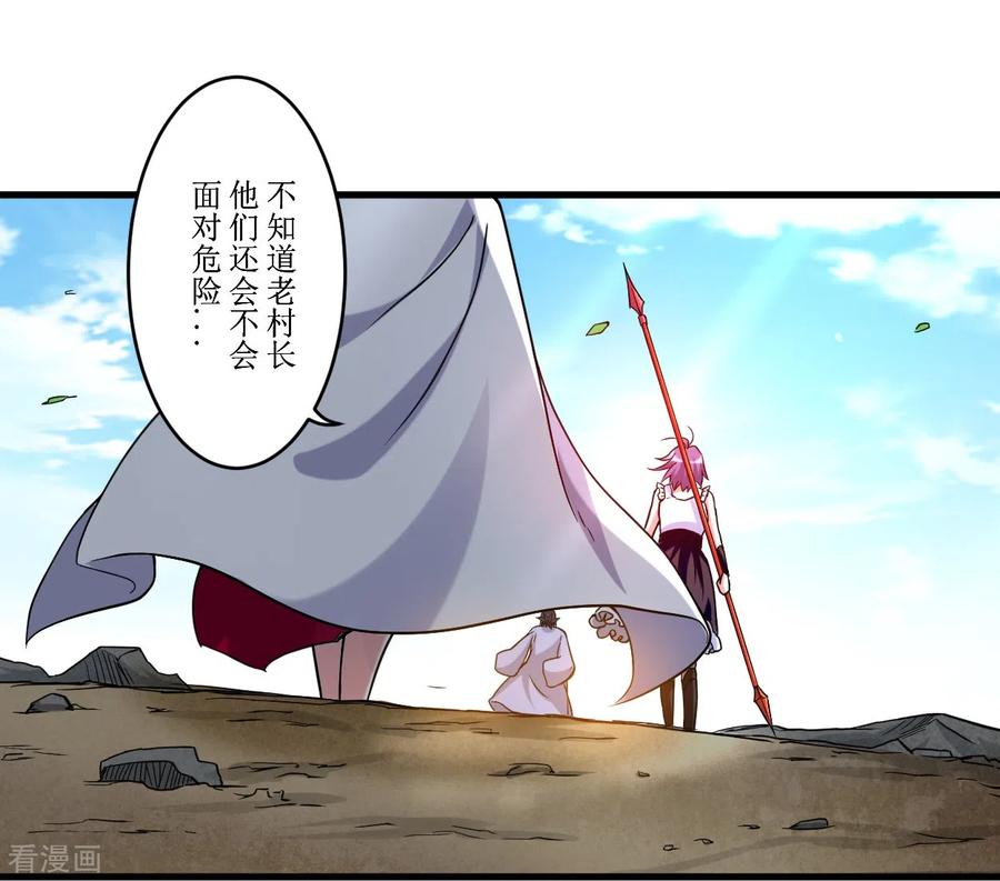 《我的弟子都超神》第74话 元素三头巨龙之怒 第30页