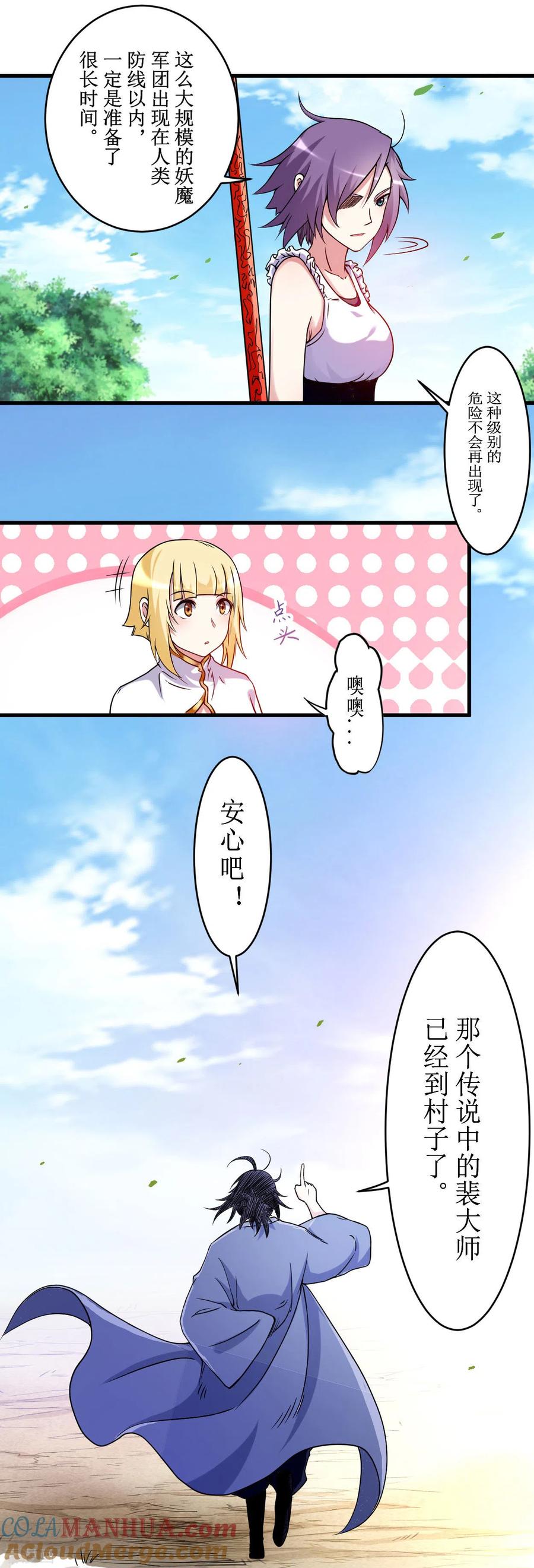 《我的弟子都超神》第74话 元素三头巨龙之怒 第31页