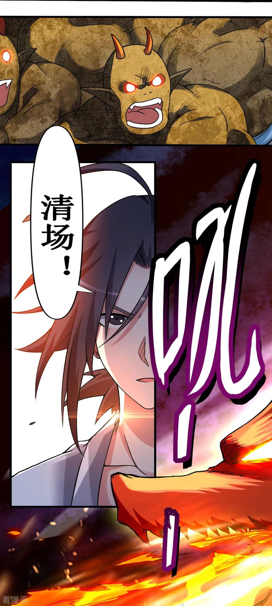 《我的弟子都超神》第74话 元素三头巨龙之怒 第4页