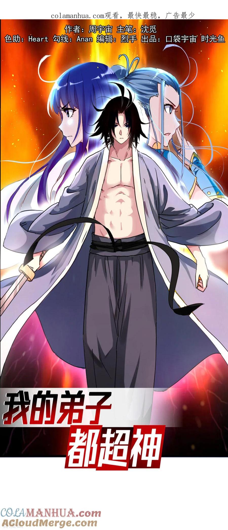 《我的弟子都超神》第74话 元素三头巨龙之怒 第1页