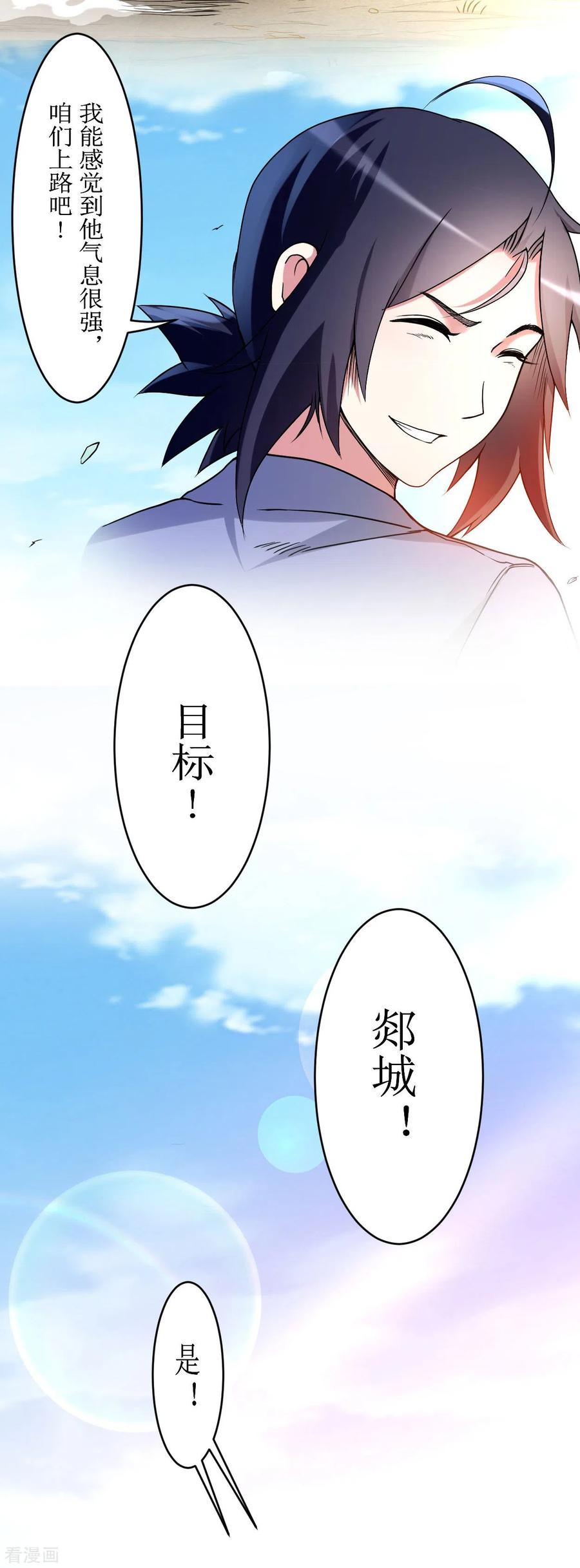 《我的弟子都超神》第74话 元素三头巨龙之怒 第32页