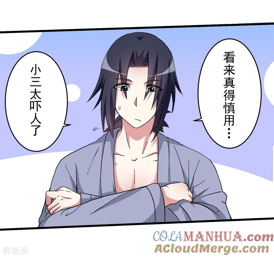 《我的弟子都超神》第74话 元素三头巨龙之怒 第9页