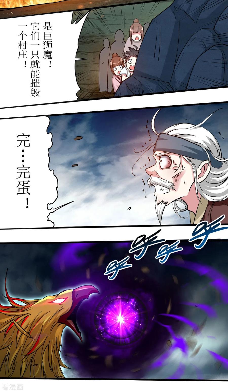 《我的弟子都超神》第74话 元素三头巨龙之怒 第12页