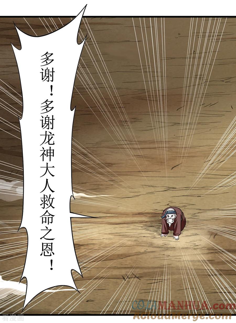 《我的弟子都超神》第74话 元素三头巨龙之怒 第25页