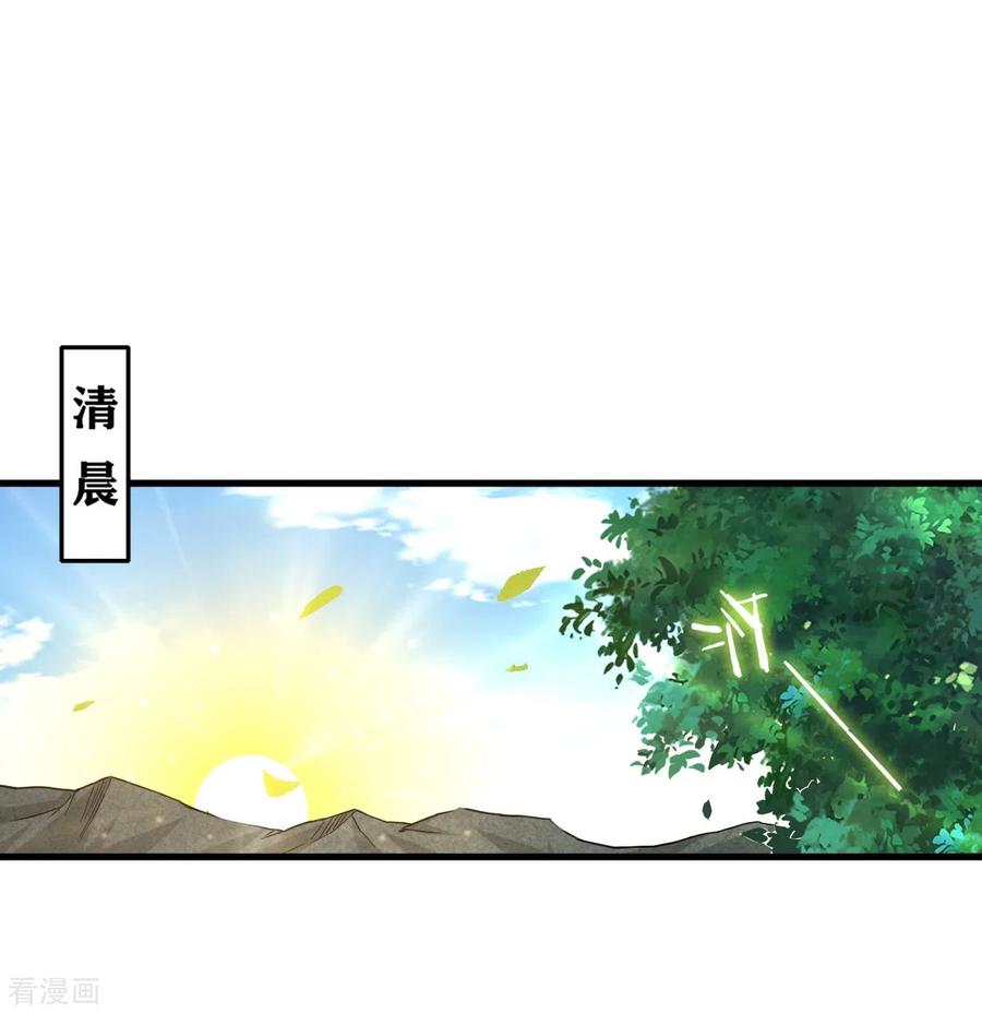 《我的弟子都超神》第74话 元素三头巨龙之怒 第28页
