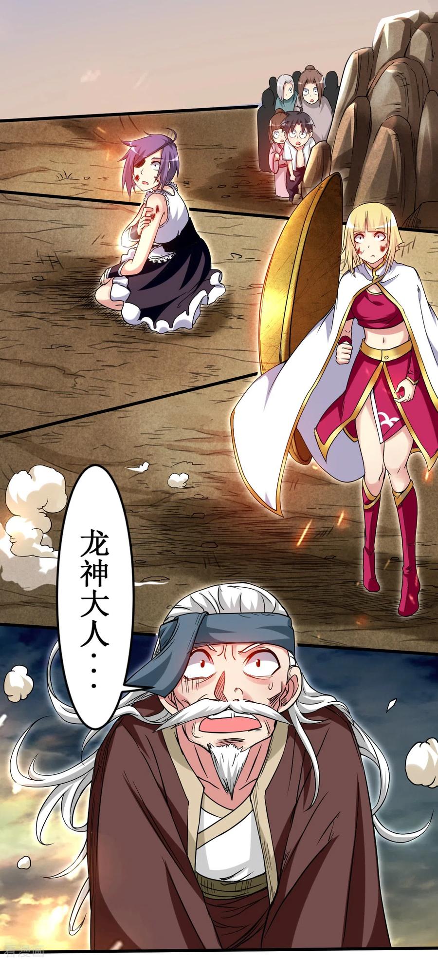 《我的弟子都超神》第74话 元素三头巨龙之怒 第24页